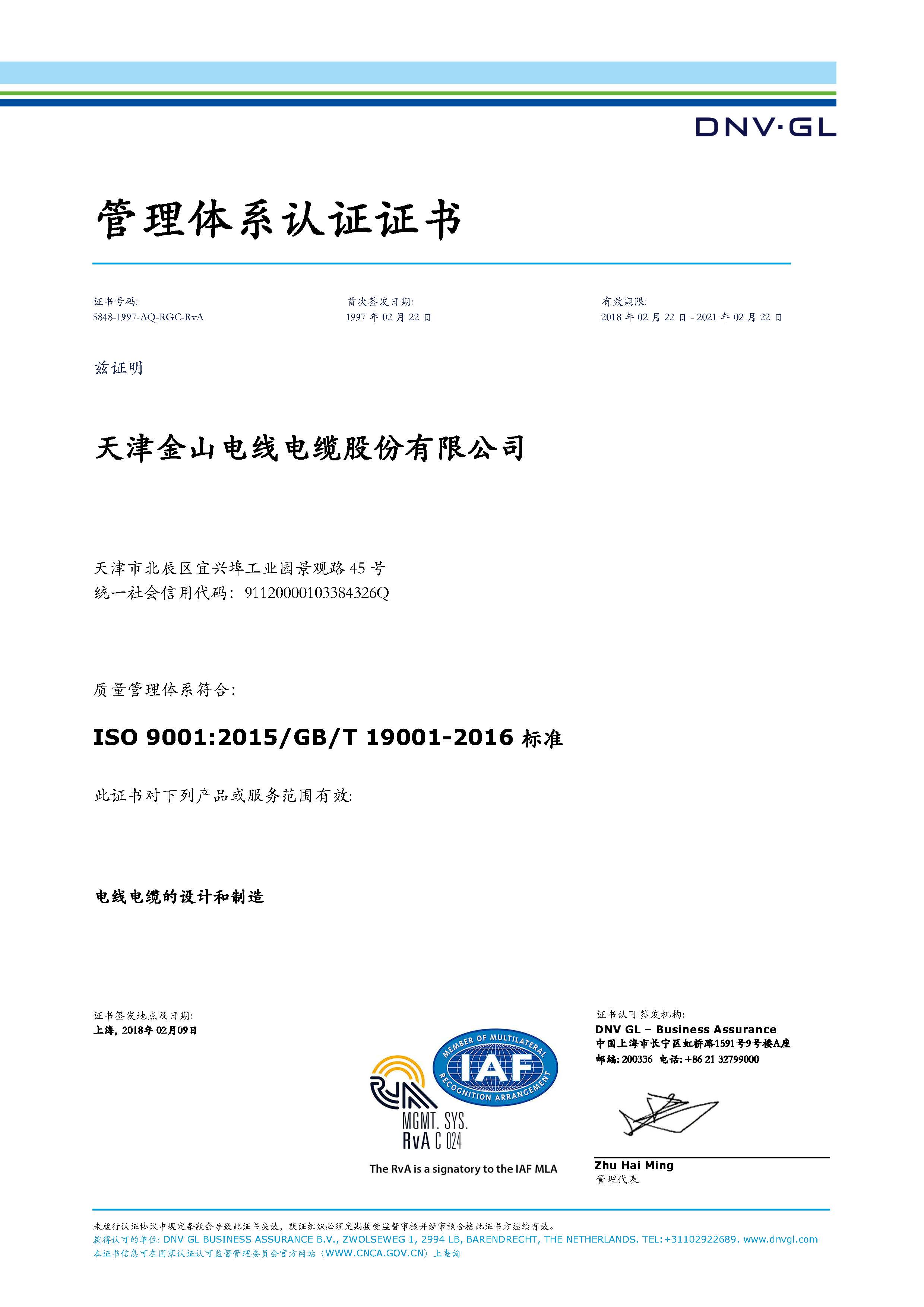 叼嘿视频下载电缆公司ISO9001质量管理体系认证