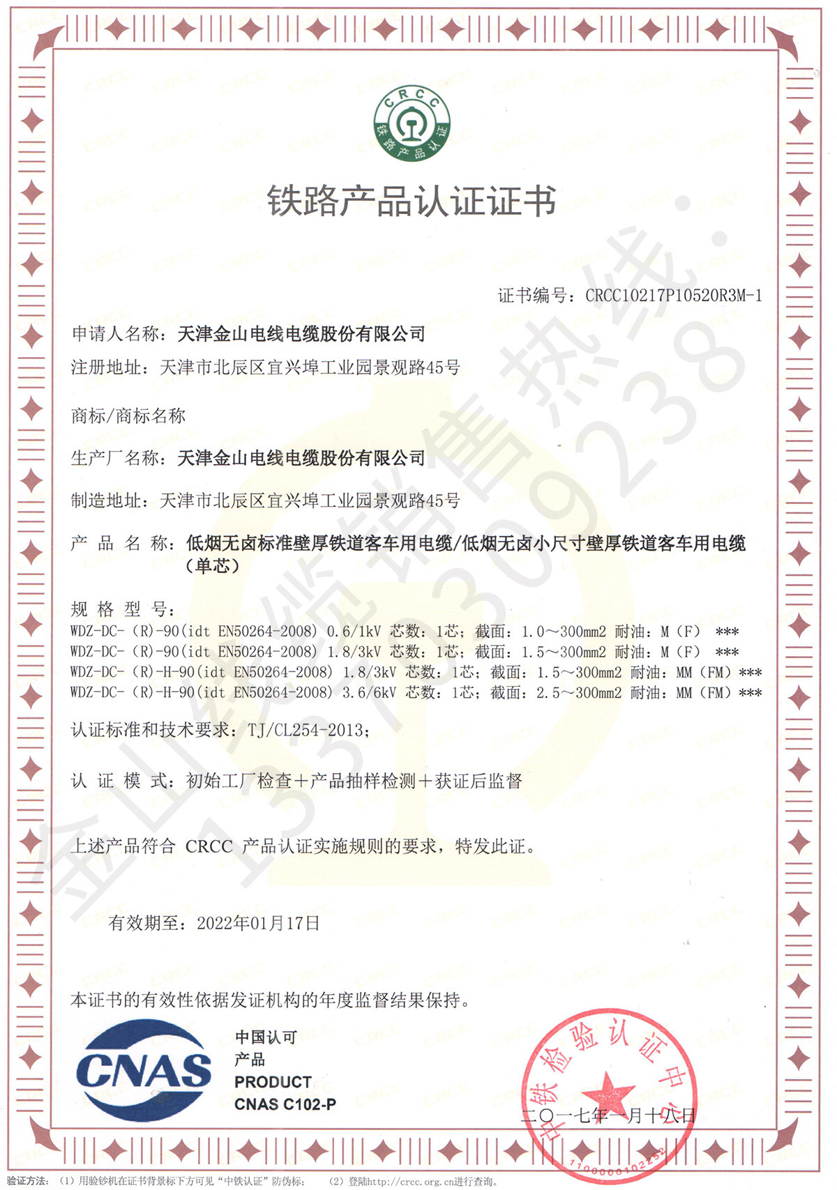 CRCC认证-低烟无卤标准壁厚铁道客车用电缆、低烟无卤小尺寸壁厚铁道客车用电缆（单芯）