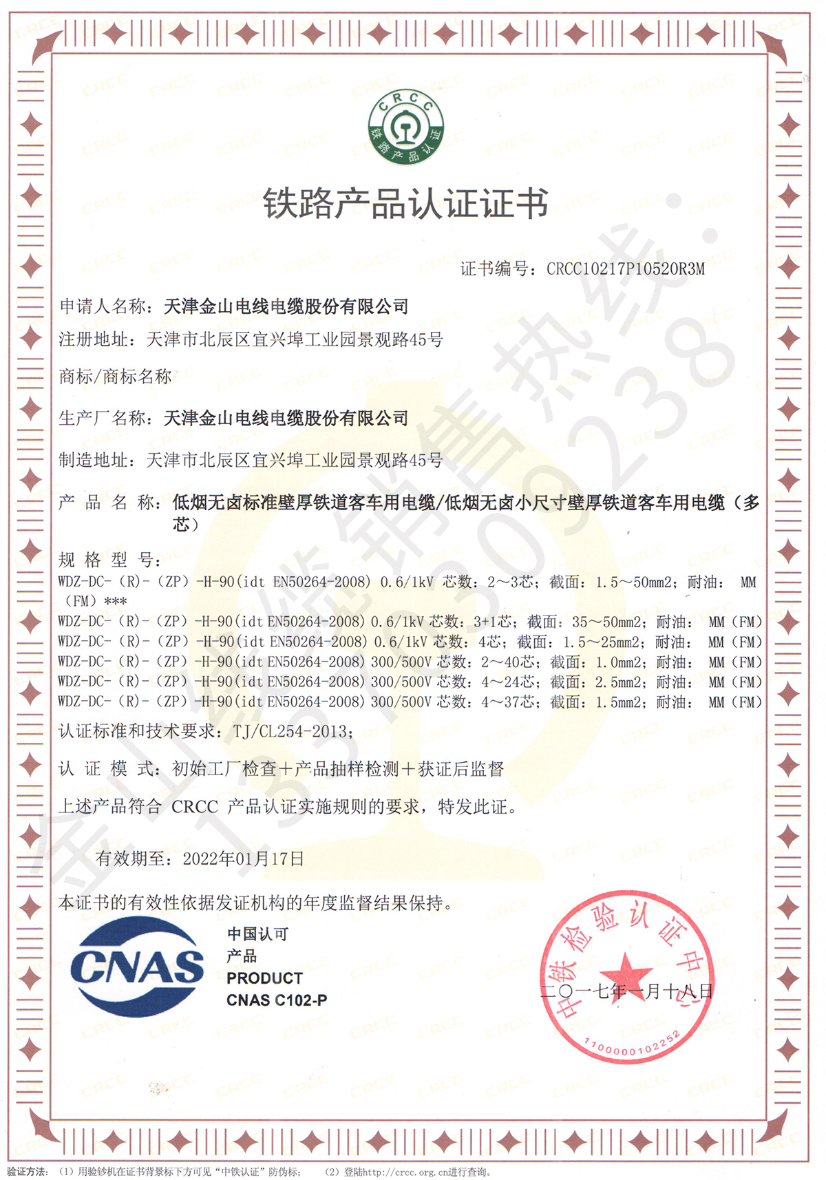 CRCC认证-低烟无卤标准壁厚铁道客车用电缆、低烟无卤小尺寸壁厚铁道客车用电缆（多芯） (2)