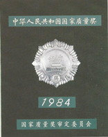 全国线缆行业一个质量奖项-银奖！