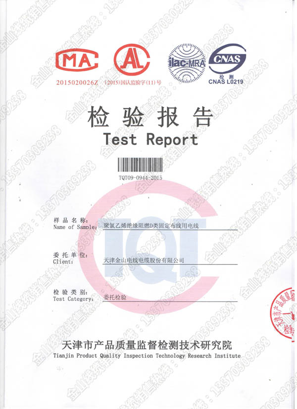 叼嘿视频下载电线电缆ZD-BV 2.5平方质检局检验报告