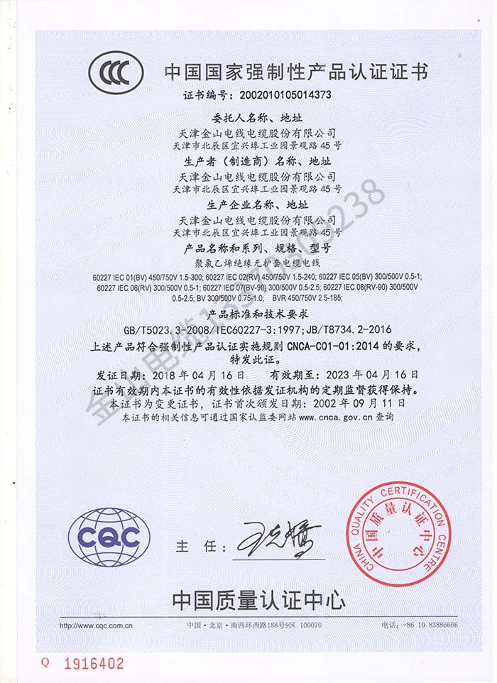 天津叼嘿视频下载电缆BV RV电线新版CCC认证证书