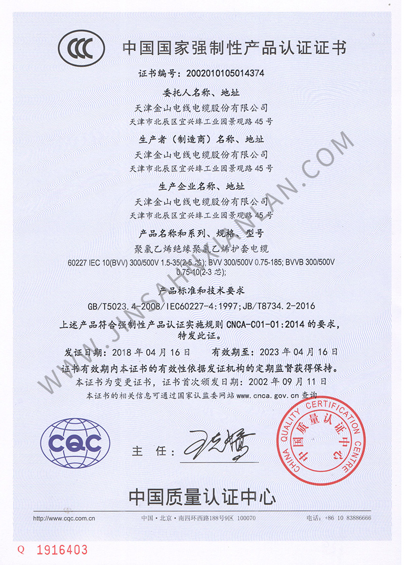 叼嘿视频下载电缆BVV、BVVB铜芯护套电线的CCC认证证书
