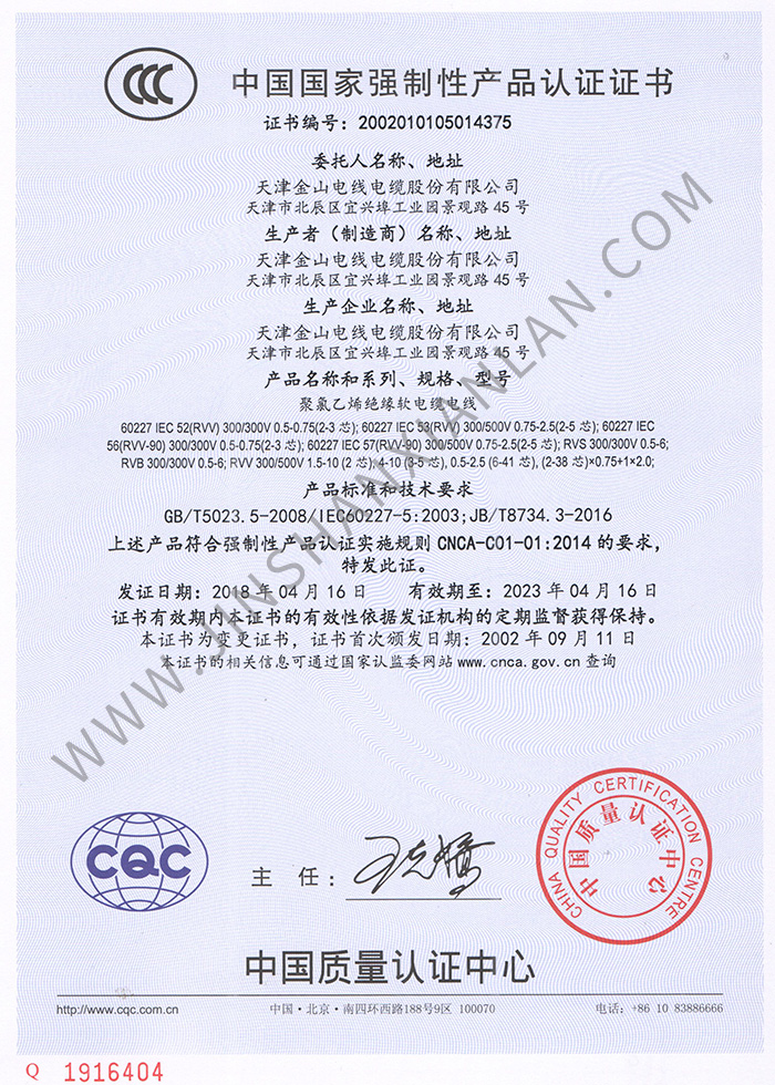 天津叼嘿视频下载电缆RVV RVS RVB软电线CCC认证证书