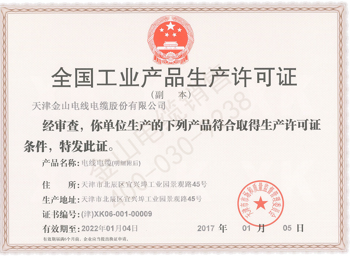 叼嘿视频下载电缆生产许可证
